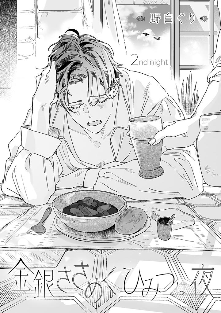 bí mật thầm lặng giữa vàng và bạc là màn đêm chapter 3 1