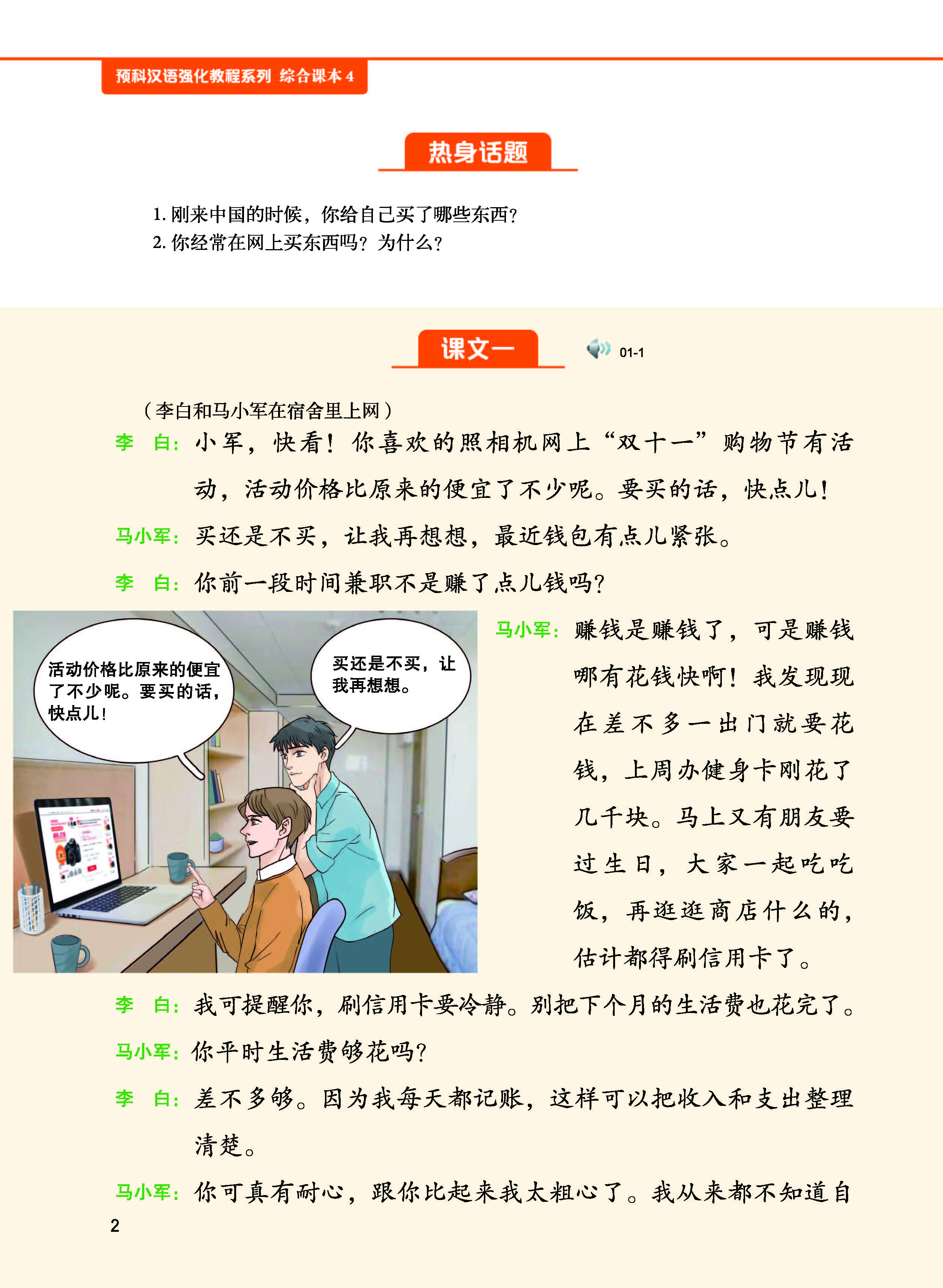 Giáo Trình Tiếng Trung Tăng Cường (Khổ Lớn - In Màu) - Giáo Trình Tổng Hợp 4 (Học Kèm Khóa Học Trực Tuyến Miễn Phí, Tặng File Nghe MP3)