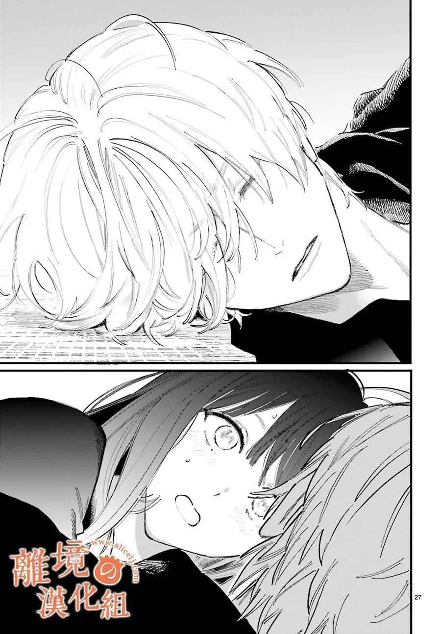 Cô Vợ Tạm Thời chapter 4 - Trang 29