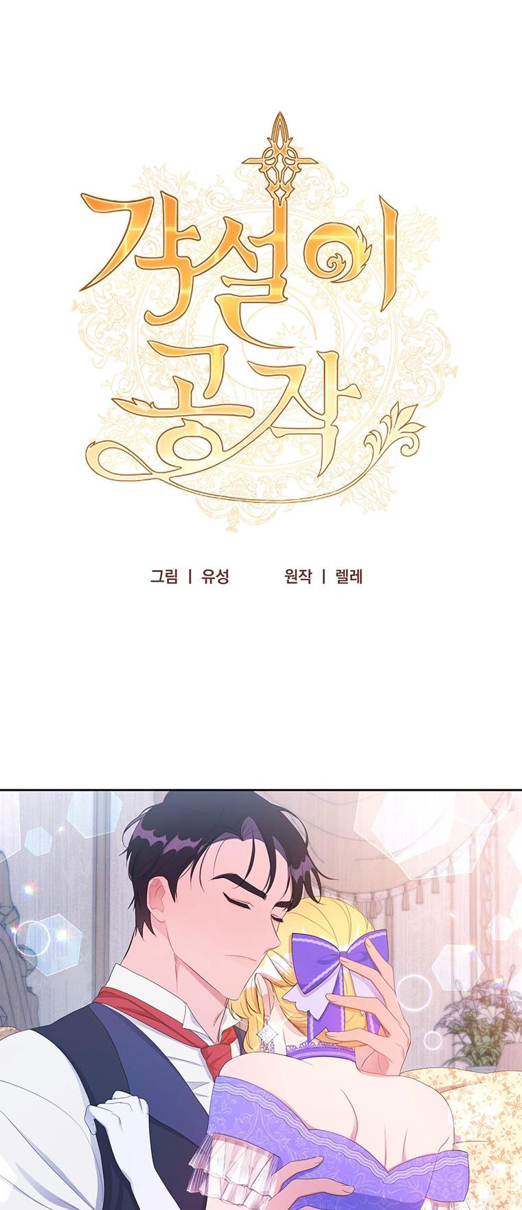 đây là cuộc hôn nhân lừa đảo chapter 22 1