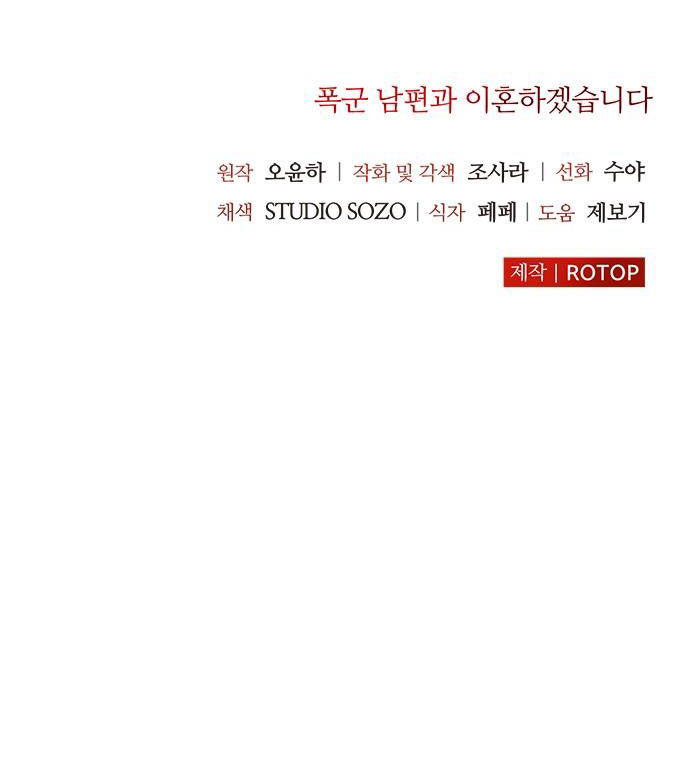 tôi sẽ ly hôn với người chồng bạo chúa chapter 22.2 51