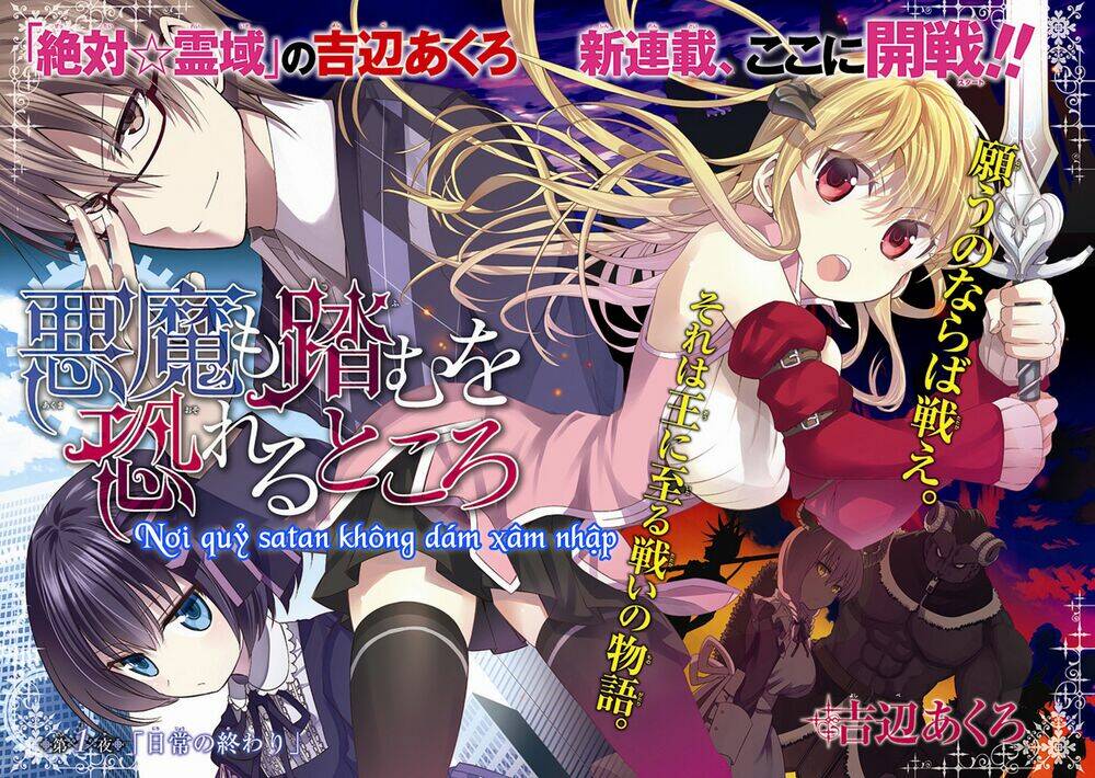 akuma mo fumu o osoreru tokoro chapter 1 4