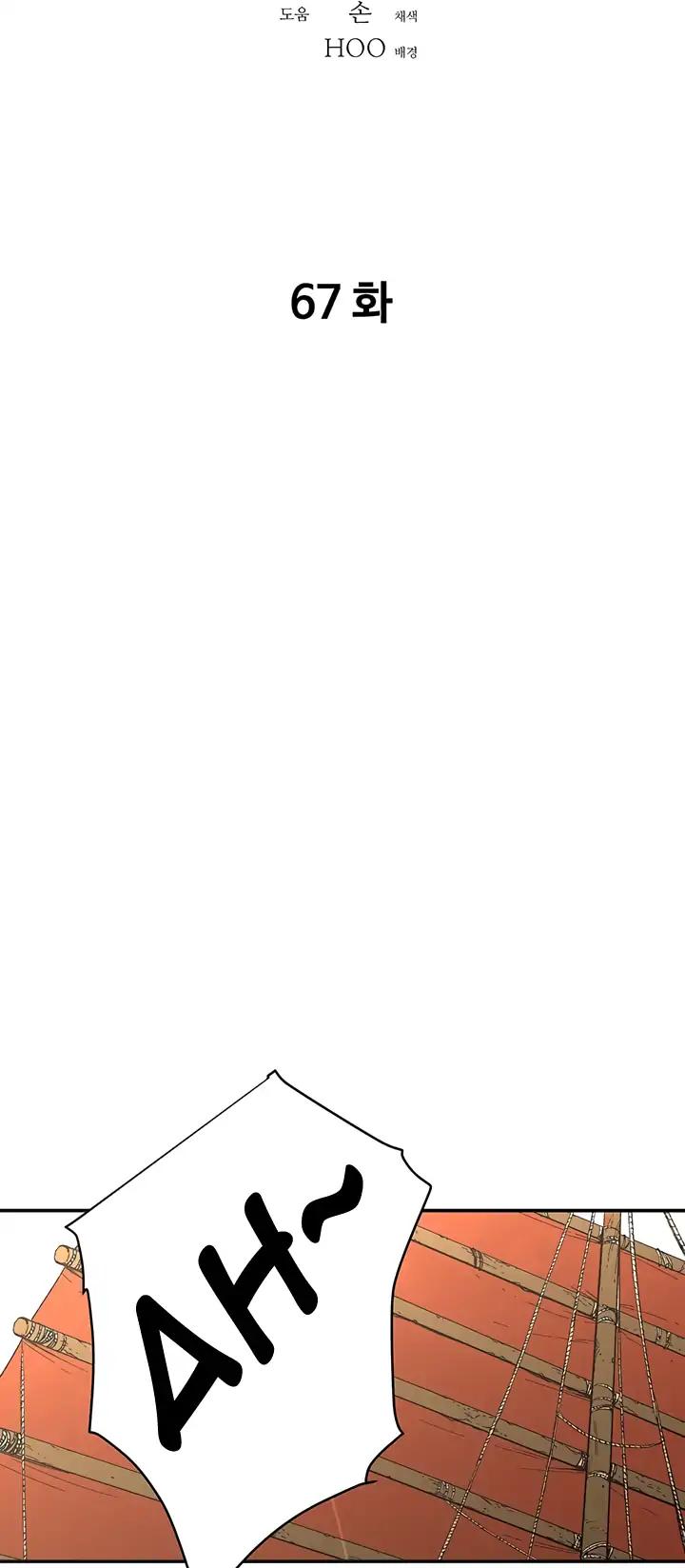 Bố Vô Song chapter 67 1