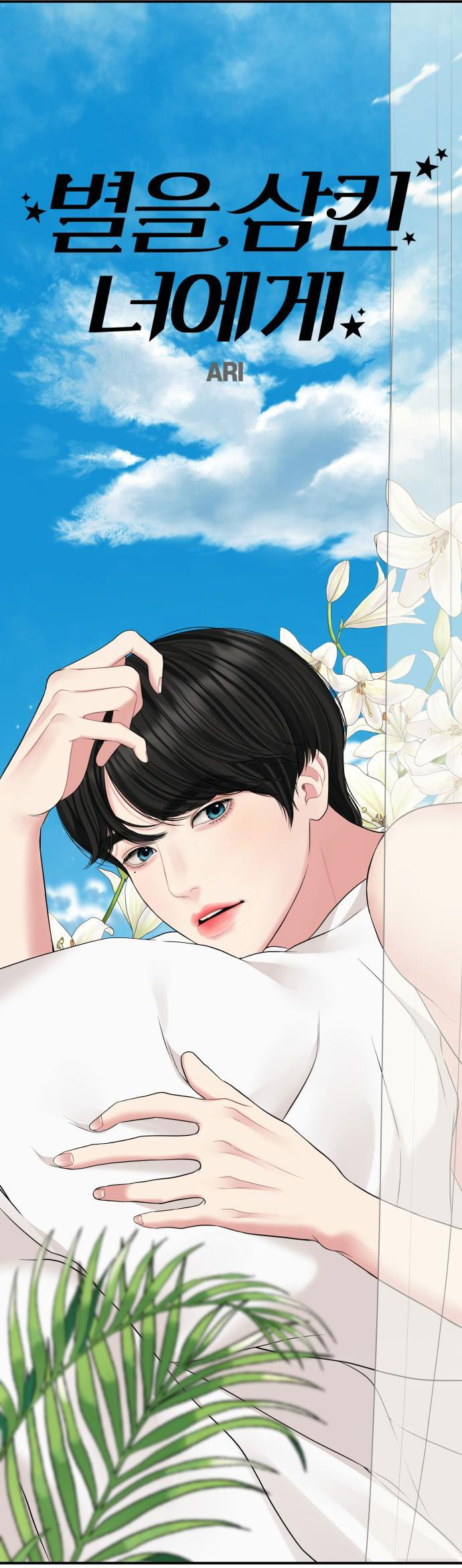 gửi em người đánh cắp những vì sao - to you who swallowed a star chapter 118.2 19