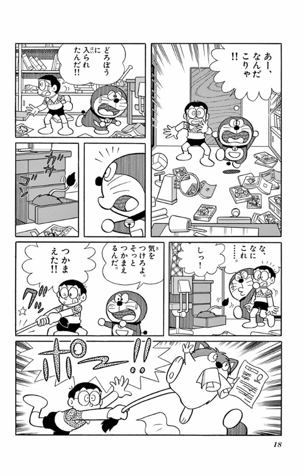 Large Feature Doraemon 20: Nobita And The Legend Of The Sun King (Japanese Edition)