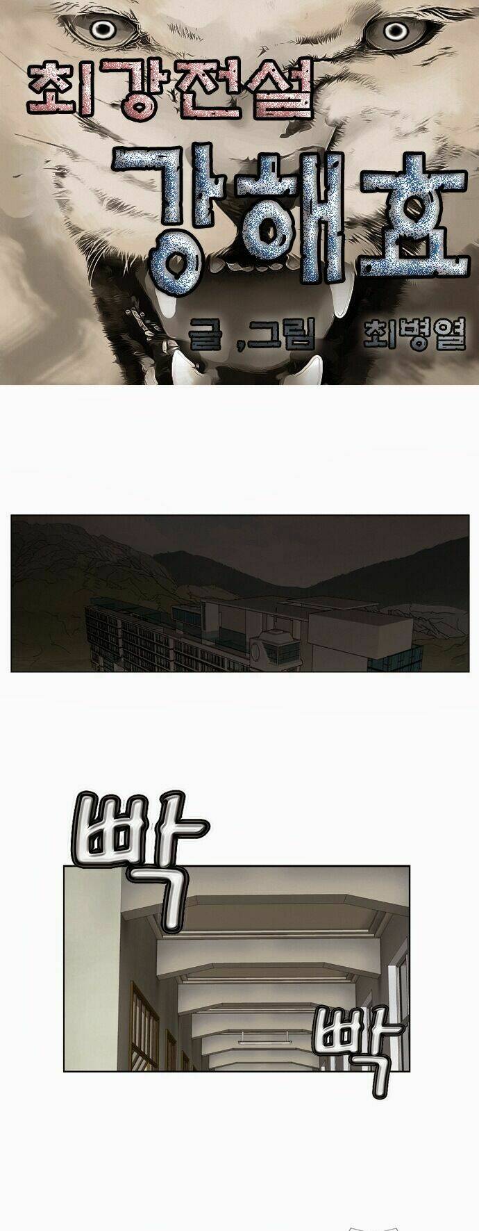 ultimate legend: kang hae hyo chapter 54 2