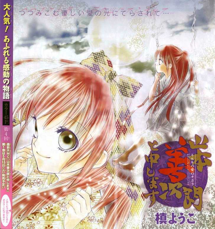 yamamoto zenjirou to moushimasu chapter 4 3