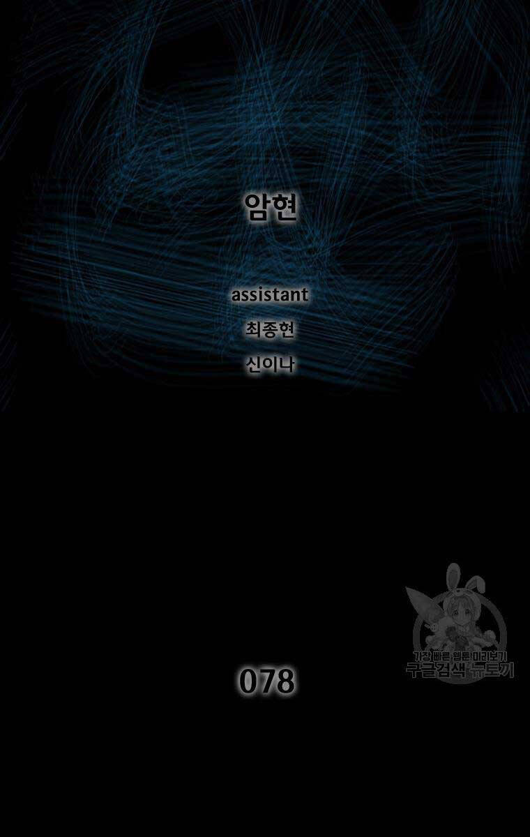 mật mã mê cung chapter 78 2