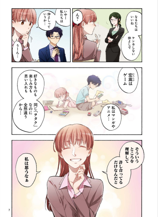 ヲタクに恋は難しい 2 - OTAKU NI KOI WA MUZUKASHII 2