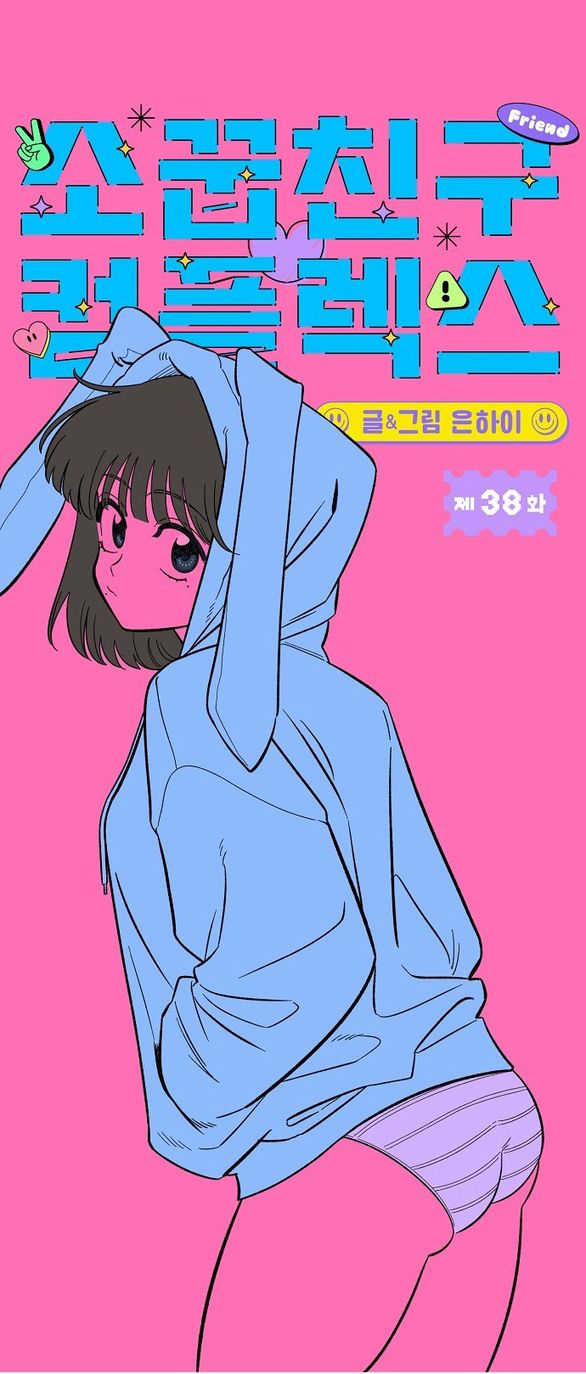 [18+] Phức Hợp Bạn Thời Thơ Ấu chapter 38.1 37