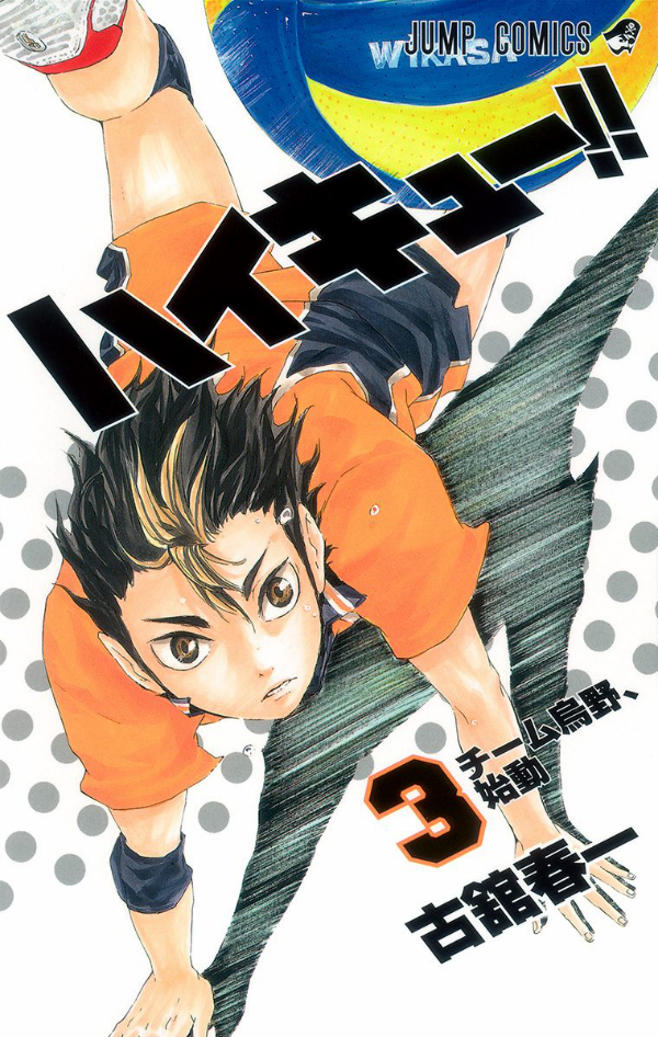 ハイキュー!! 3 - Haikyu!! 3