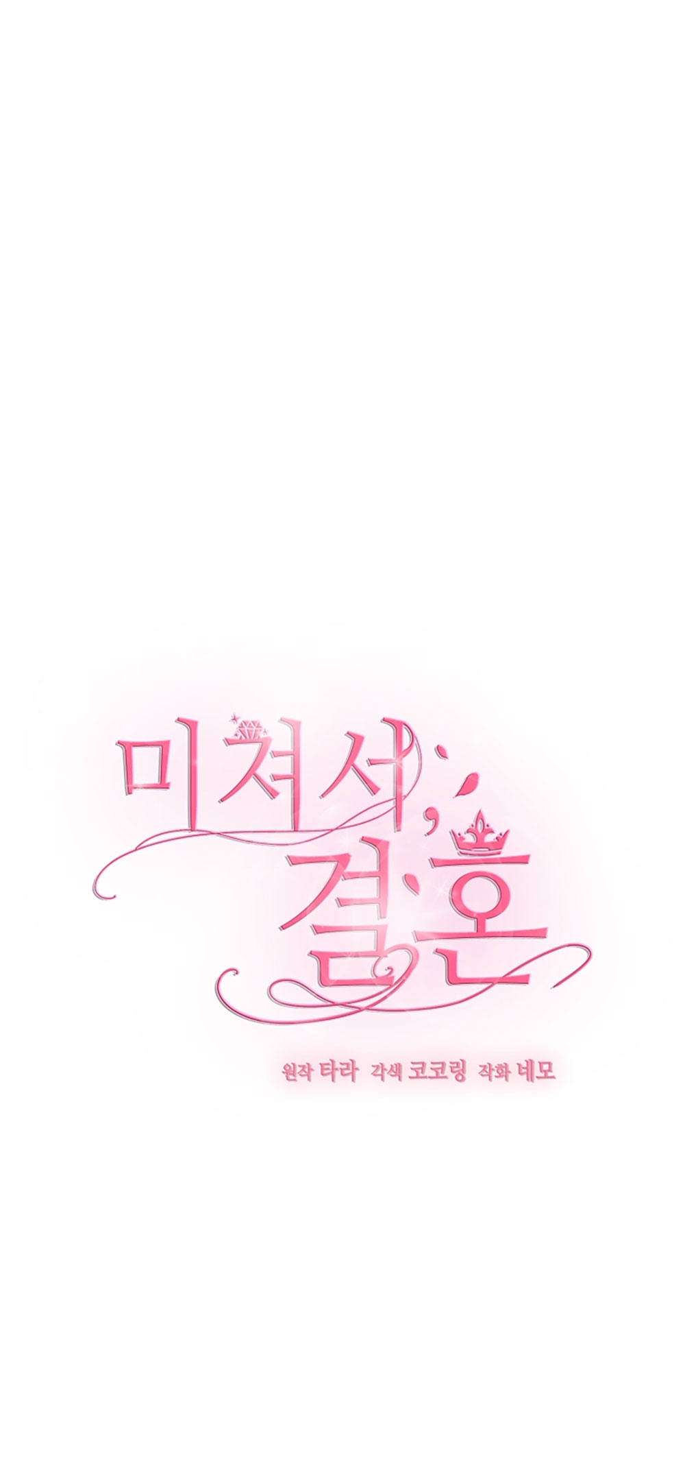 [18+] vì điên nên kết hôn chapter 12.2 1