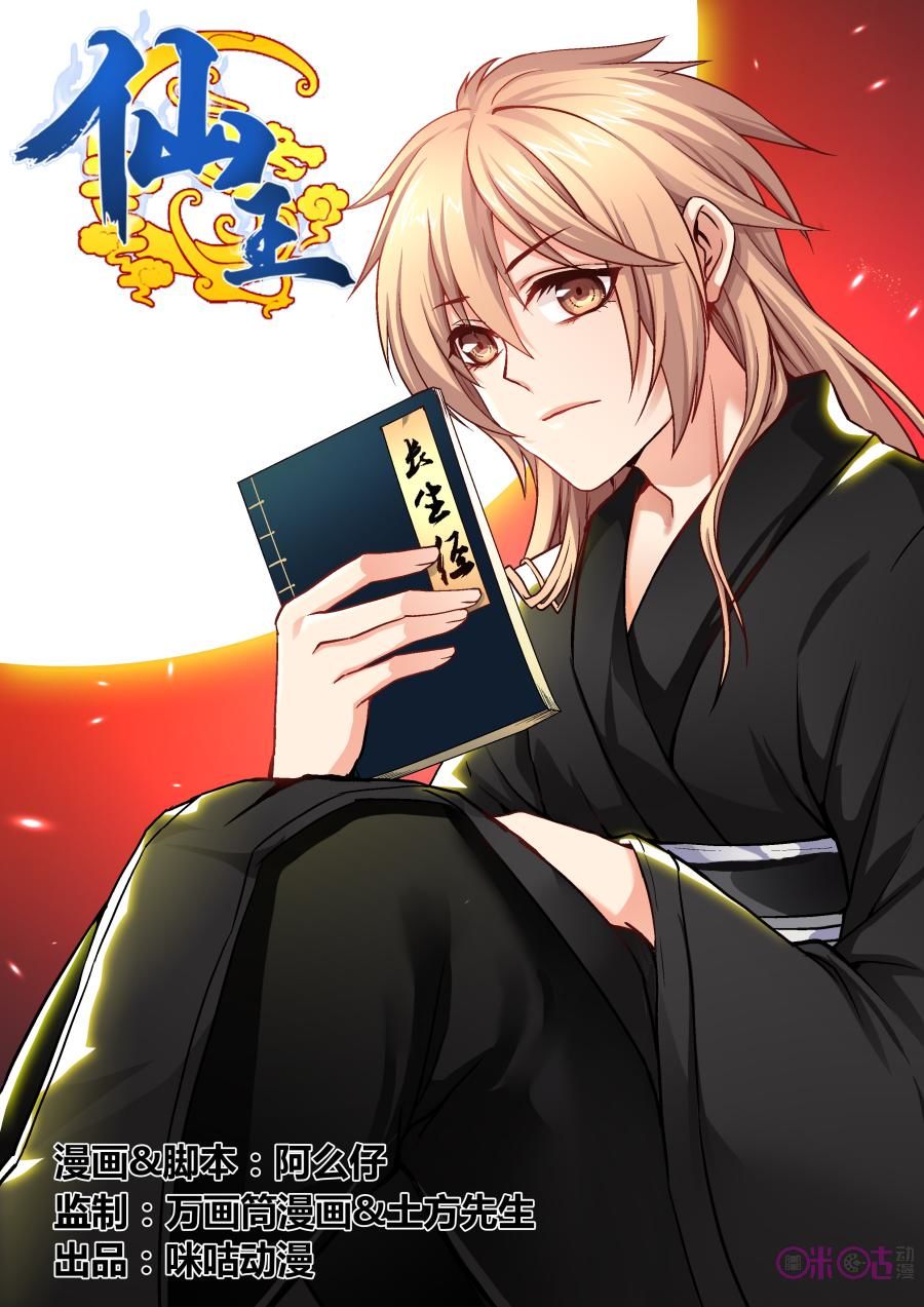 tiên vương chapter 3 2