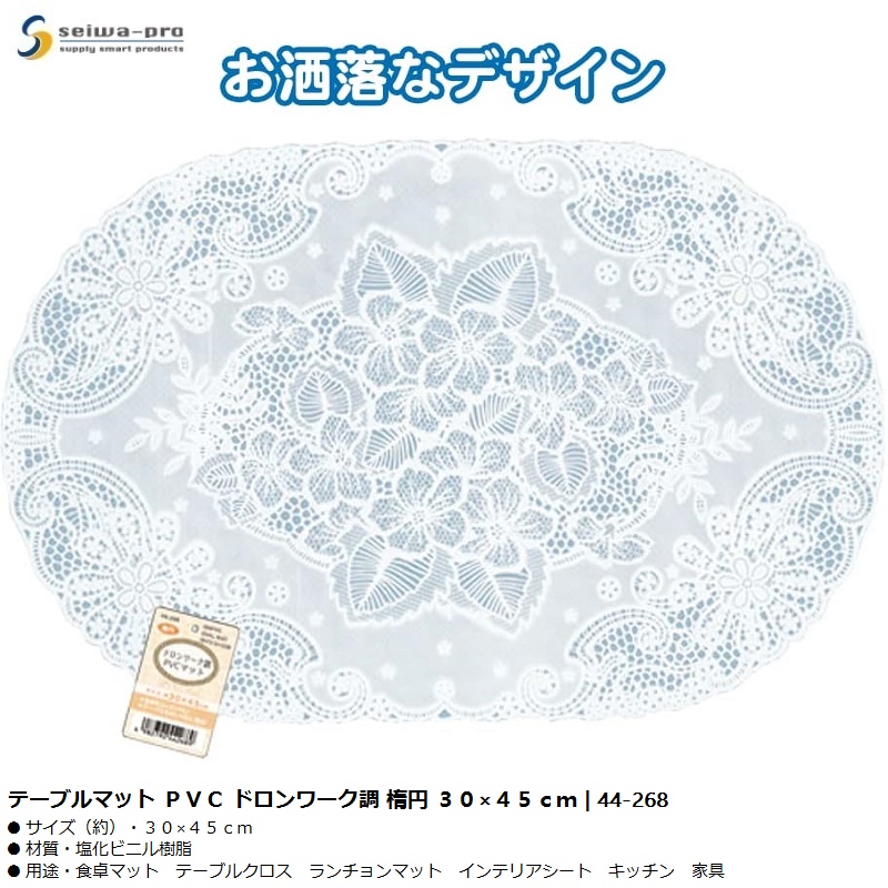 Khăn trải bàn PVC hình Oval Size 30 x 45 cm - Hàng nội địa Nhật Bản