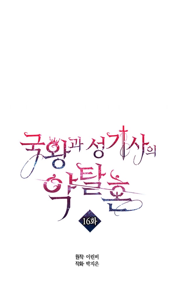 [bản 18+] trò chơi săn mồi của hoàng đế và thánh kỵ sĩ chapter 16.1 1