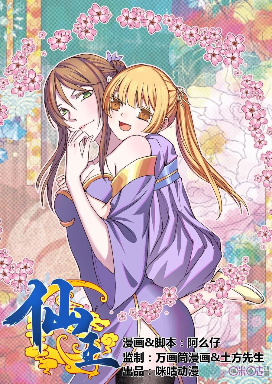 tiên vương chapter 7 2