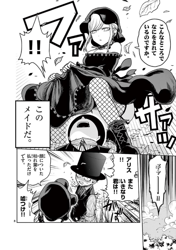 Shinigami Bouchan To Kuro Meido 1