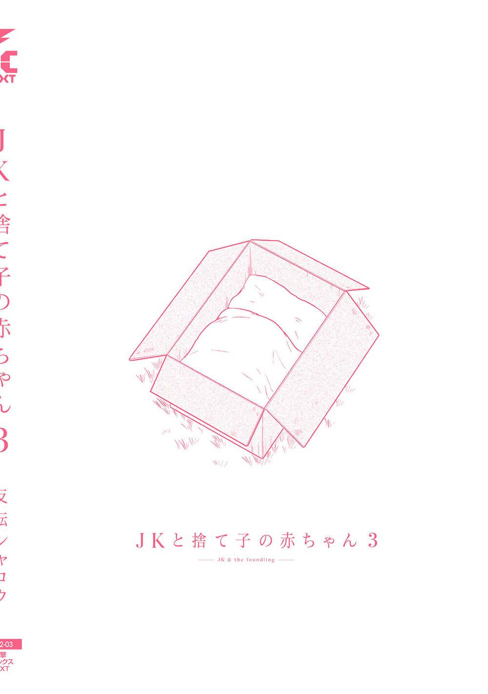 jk to sutego no akachan chapter 17.5 15