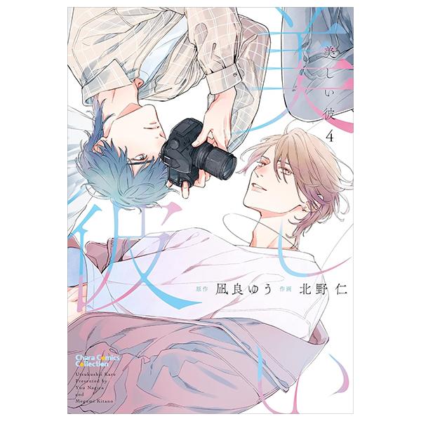 Utsukushii Kare - My Beautiful Man 4 (Japanaese Edition)