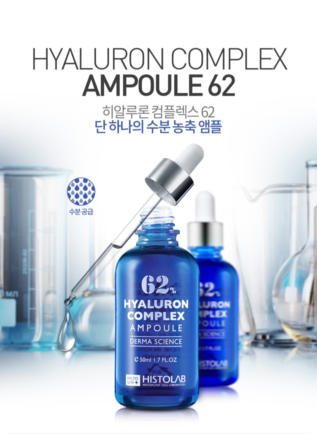 TINH CHẤT CẤP ẨM, PHỤC HỒI DA THƯƠNG TỔN HISTOLAB 62% HYALURON COMPLEX AMPOULE DERMA SCIENCE