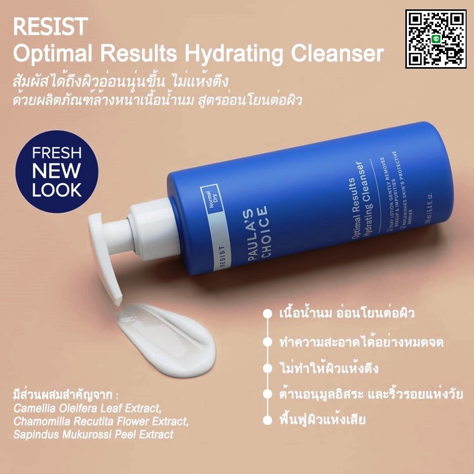 Sữa rửa mặt dưỡng ẩm hiệu quả tối ưu Paula's Choice Resist Optimal Results Hydrating Cleanser 190ml