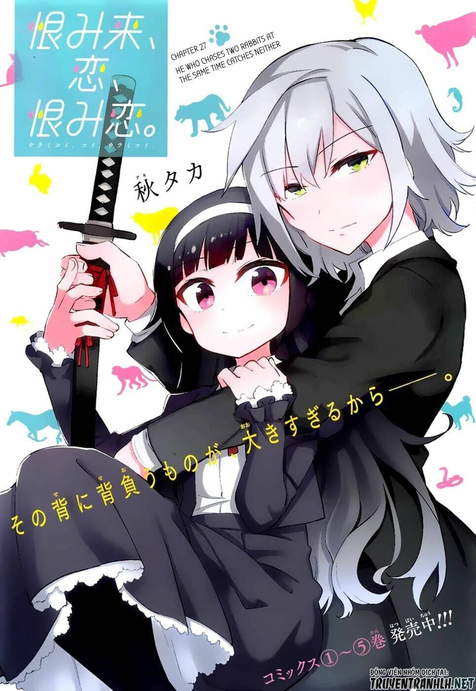 urami koi, koi, urami koi chapter 27 3