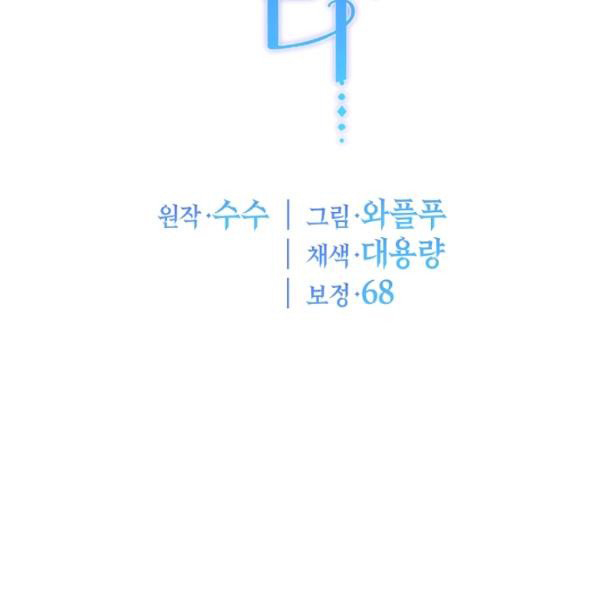 angelic lady chapter 37.2 53