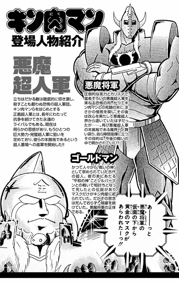 Kinnikuman 46 (Japanese Edition)