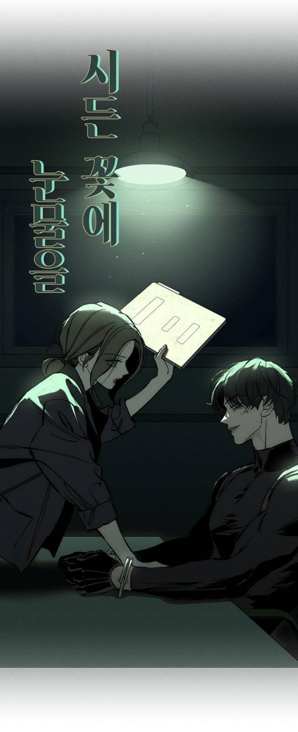 [18+] Nước Mắt Trên Đóa Hoa Tàn chapter 41.2 3