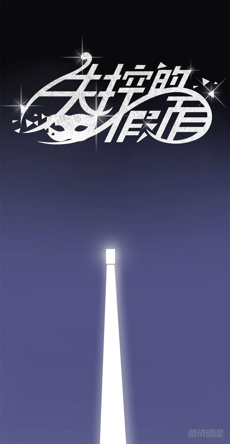 mặt nạ mất kiểm soát chapter 7 2