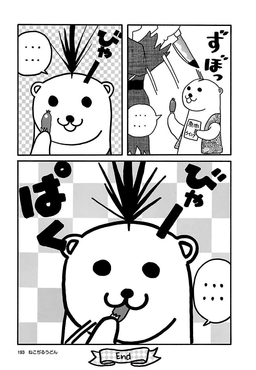 nekojiru udon chapter 21 15