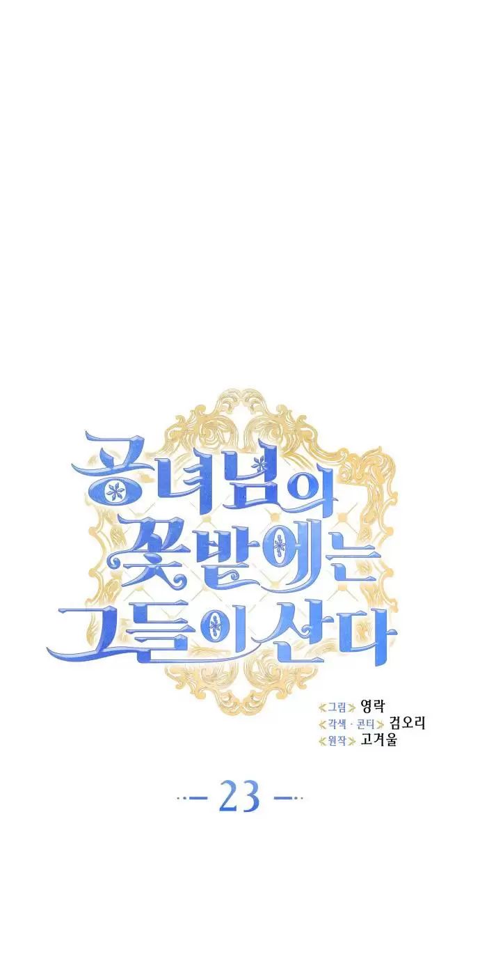 sống trong vườn hoa của công chúa chapter 23 29