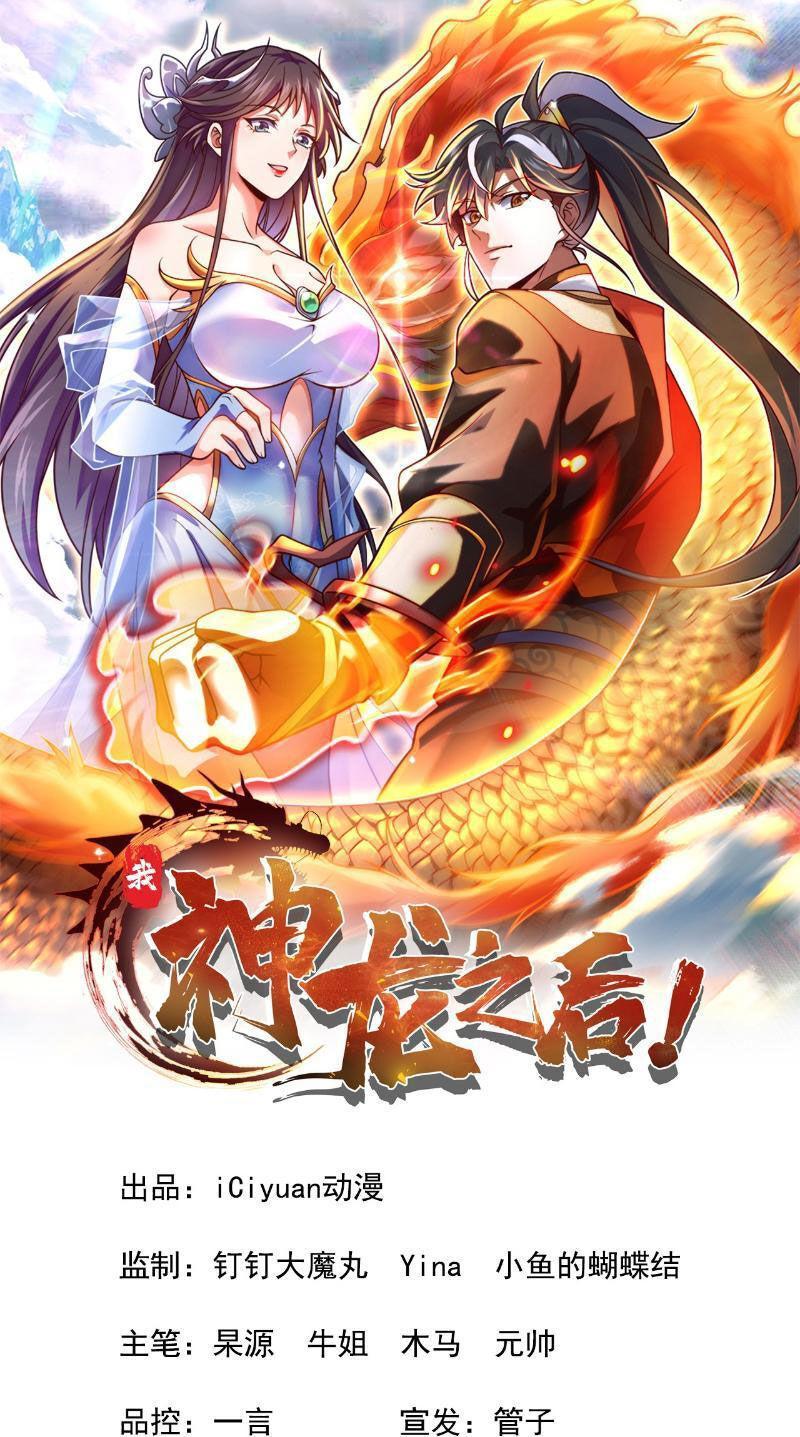 ta , thần long chi hậu chapter 46 1