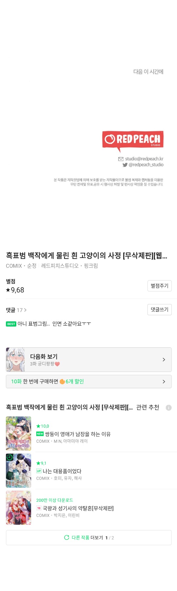 [18+] chuyện mèo trắng bị ba tước báo đen ăn thịt chapter 2.2 33