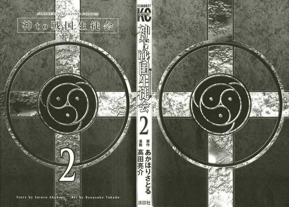 kami to sengoku seitokai chapter 6 3