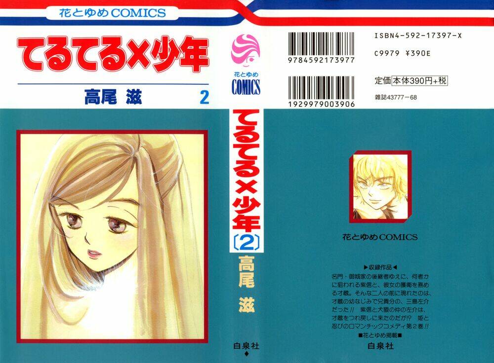 teru teru x shounen chapter 7 2