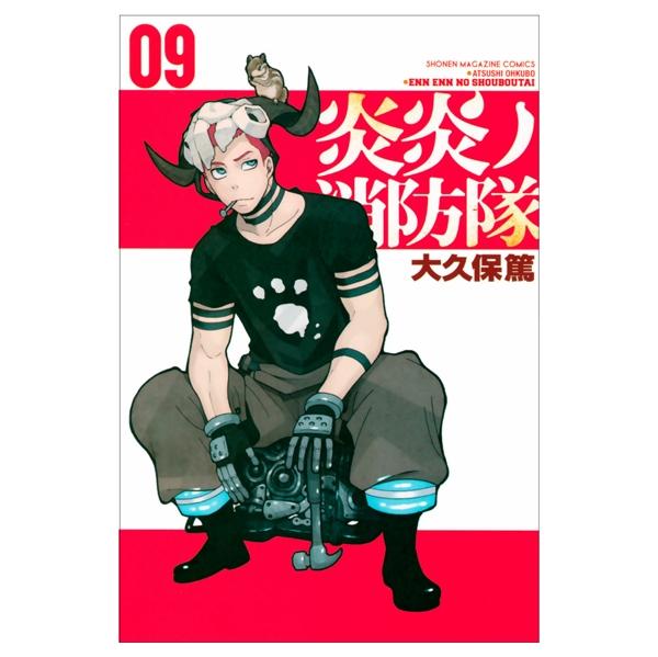 炎炎ノ消防隊　　　９ ENEN NO SHOUBOUTAI 9