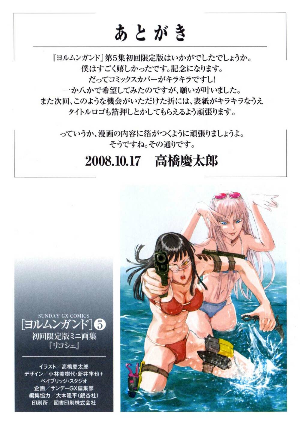 mãng xà trần gian chapter 42.1 16