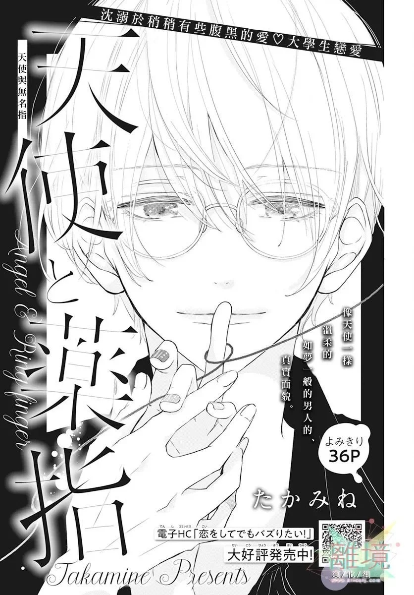 thiên sứ với ngón tay áp út chapter 2 1