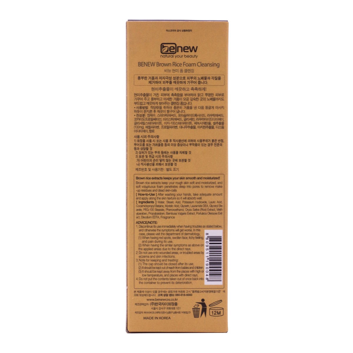 Sữa rửa mặt chiết xuất từ tinh chất mầm gạo Benew Brown Rice Foam Cleansing - Hàng Chính Hãng
