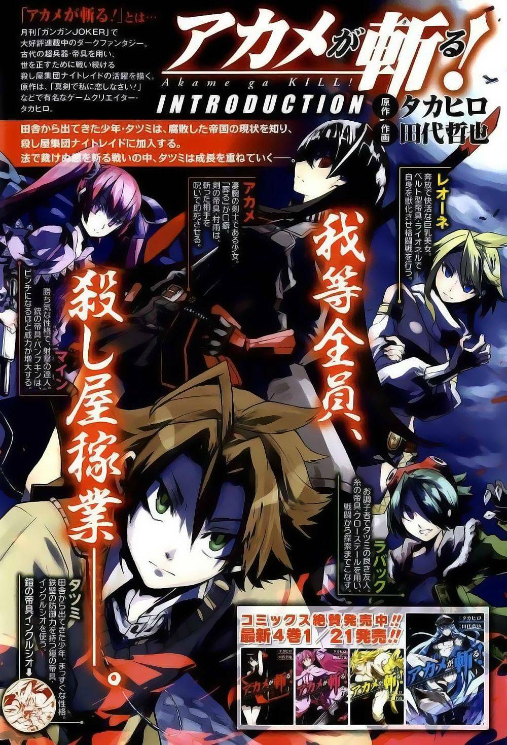 akame ga kiru! chapter 0 8