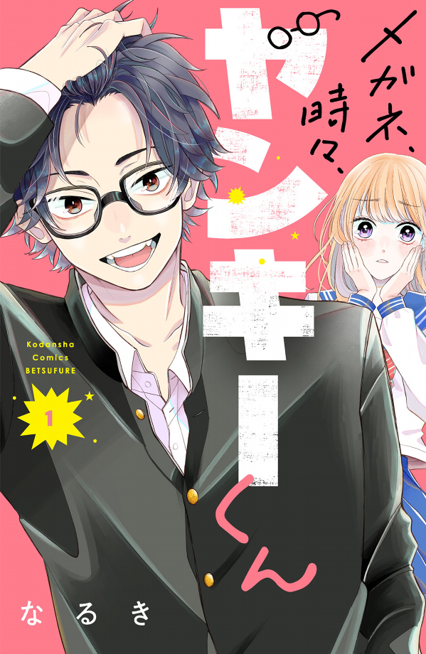 Sách ngoại văn: Megane, Tokidoki, Yankee-kun 1 (Japanese Edition)