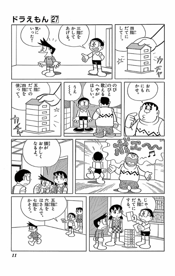 ドラえもん 27 - Doraemon 27