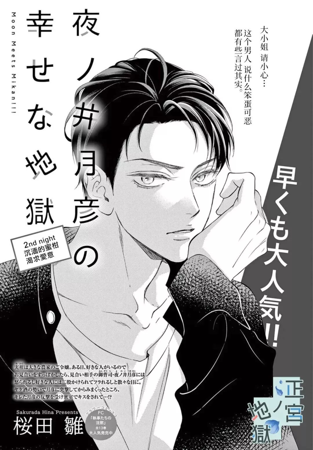 địa ngục ngọt ngào của yonoi tsukihiko chapter 3.1 1