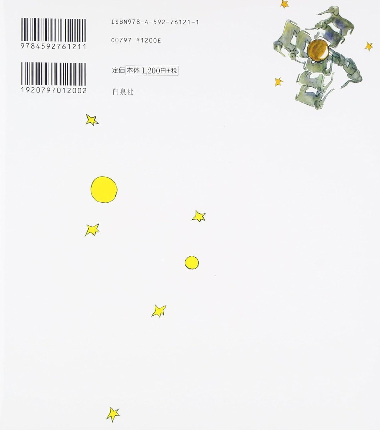 Hoshi No Ouji Sama (Japanese Edition)