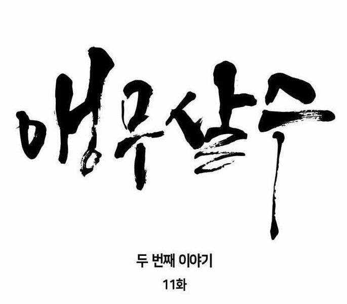 Sát Thủ Anh Vũ Chapter 70 20