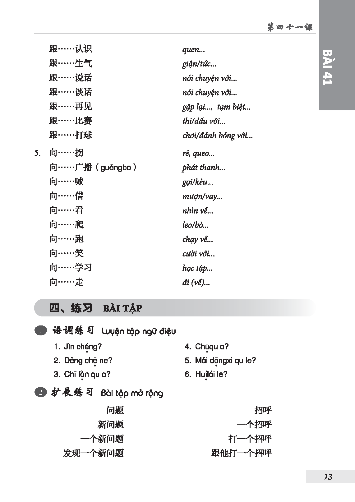301 Câu Đàm Thoại Tiếng Hoa - Tập 2 (Tặng Kèm Bài Nghe Online)