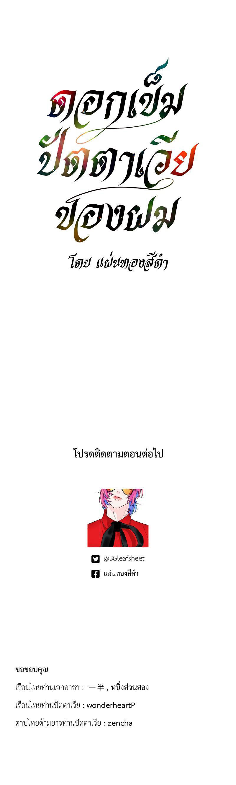 đóa hoa batavia của tôi chapter 0 37