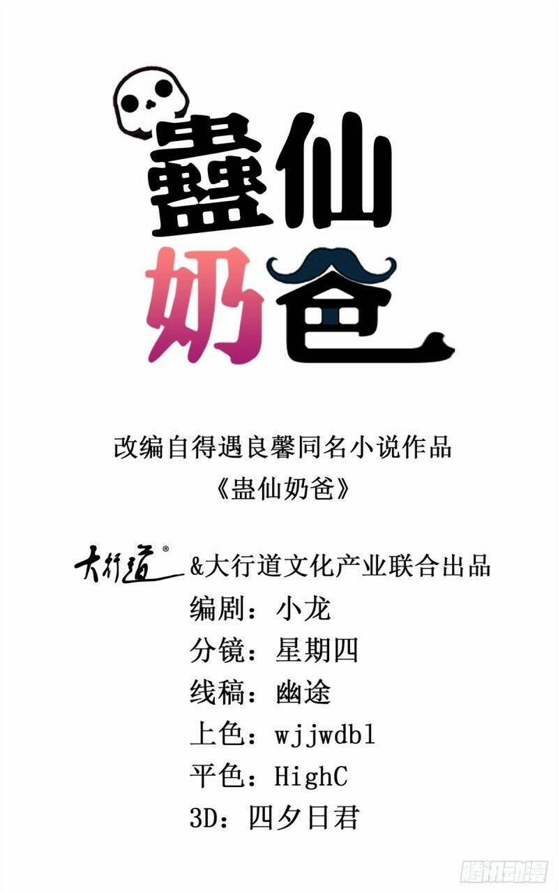 vú em là cổ tiên chapter 117 1