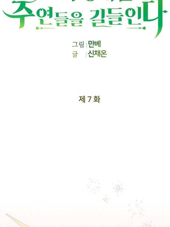 cô tiểu thư bé nhỏ thuần hóa các nhân vật chính chapter 7 23